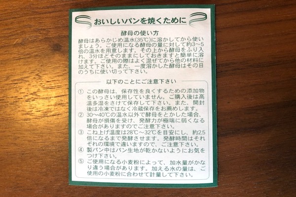 白神こだま酵母_ホームベーカリー