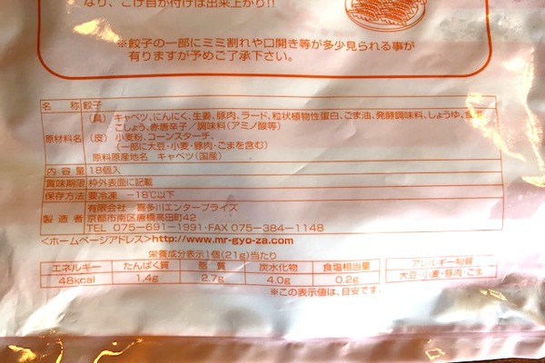 ミスターギョーザ_冷凍